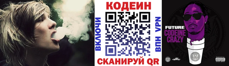 Codein напиток Lean (лин) Сегежа